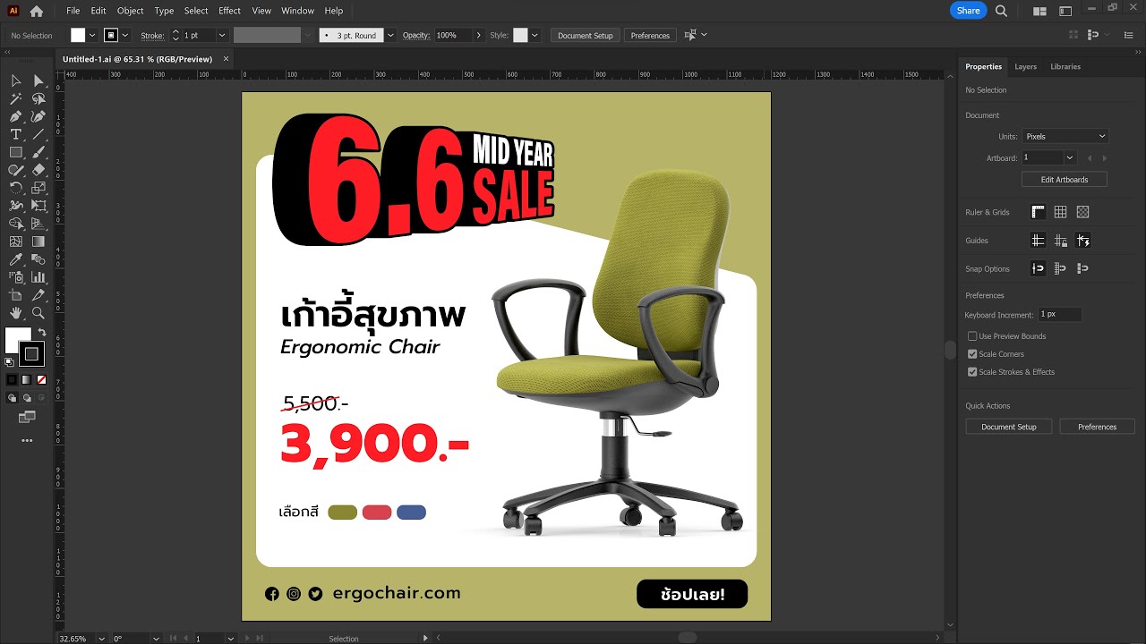 สอนกราฟฟิก ep_39 - การออกแบบแบนเนอร์โฆษณาสินค้า (Banner Design) ด้วยโปรแกรม Adobe Illustrator CC