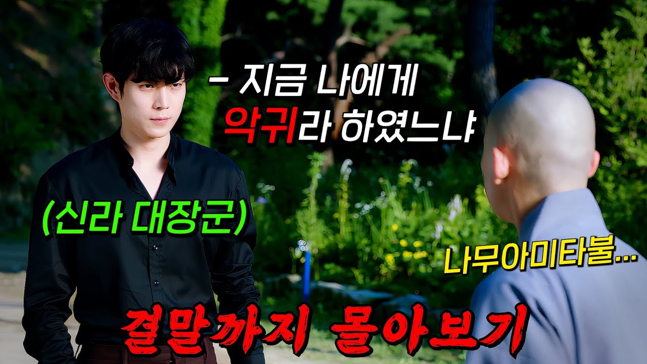 🔥아시아 6개국 TOP10!!🔥복수를 끝내야 성불할 수 있는 지박령 '김영대'와 과거를 잊고 현생을 살아가는 '표예진'의 환생 로맨스!! 결말까지 몰아보기