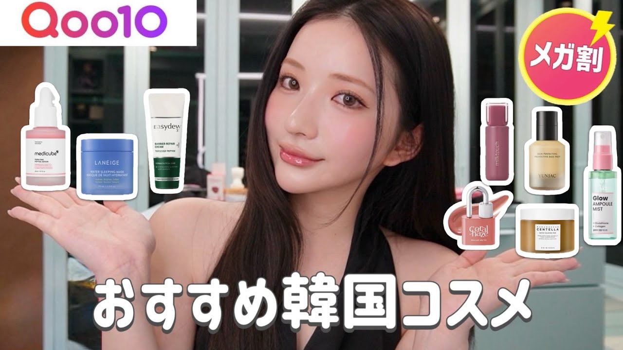 【メガ割】厳選して今すぐ買ってほしい物紹介‼️スキンケア/コスメ/敏感肌/乾燥肌/