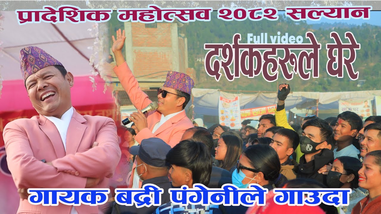 गायक बद्री पंगेनीले सल्यान महोत्सवमा रु*वाउने गितदेखि नचाउने गितसम्म सुनाएःBadri Pangeni Live Salyan