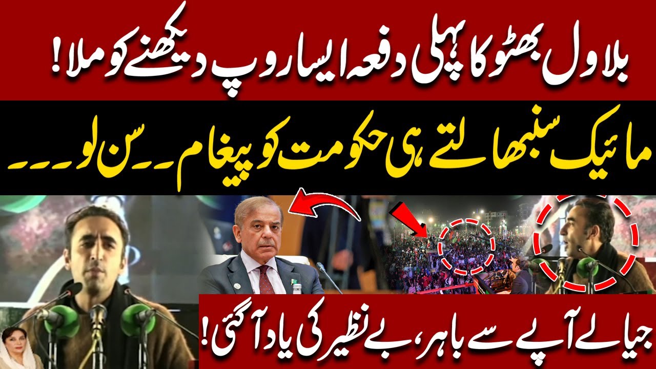 Bilawal Bhutto&rsquo;s Powerful Speech Sends Strong Message to Government | Pakistan News