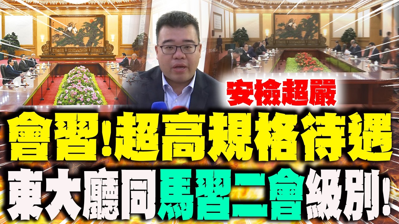 鄭麗文會習近平