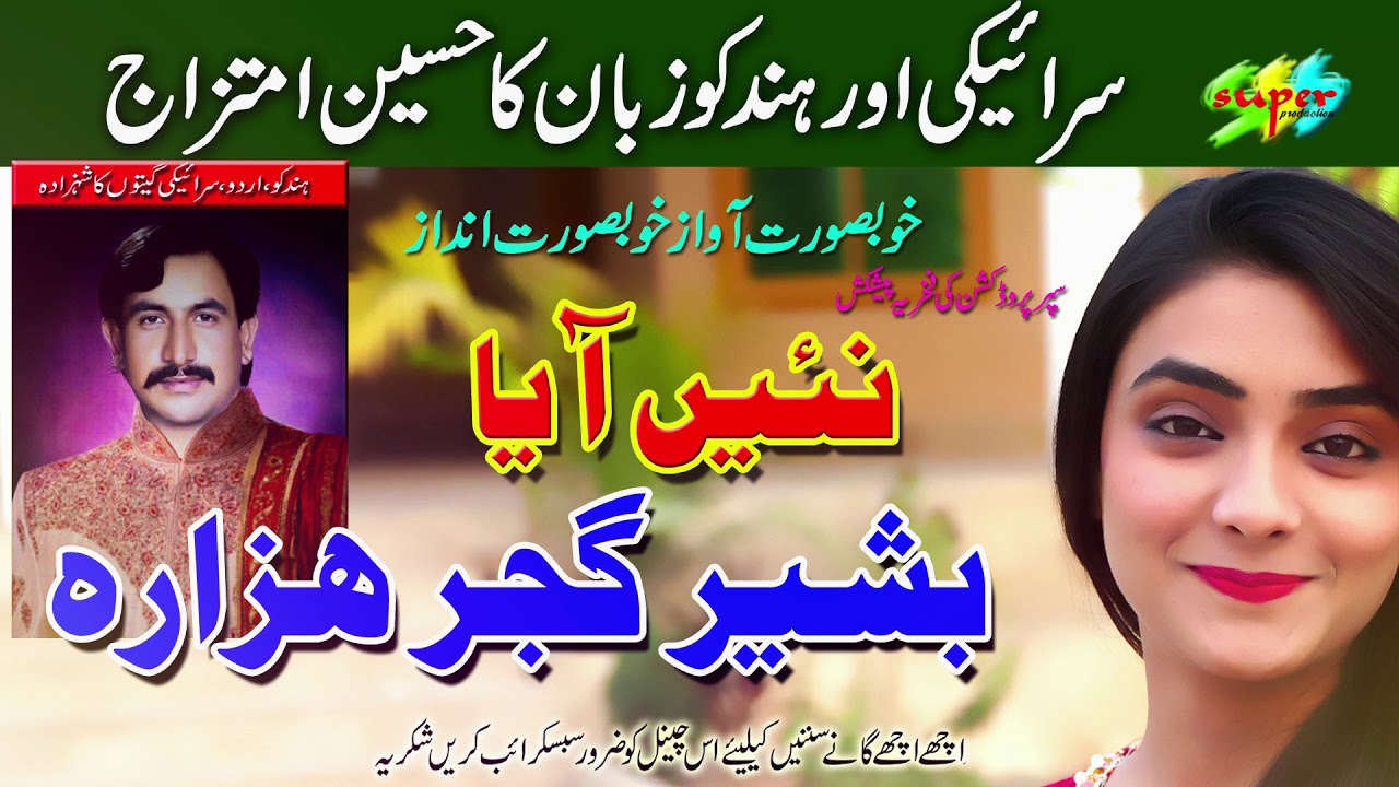 Nai Aya Ton Mahyia Bashir Gujjar Hazara Latest Sraiki Hazara mix songs 2019