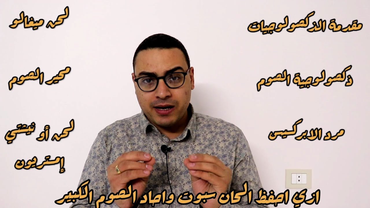 ازي احفظ الحان الصوم الكبير..للمرتل كيرلس سعد