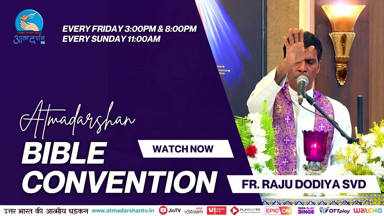 Atmadarshan Bible Convention | पच्चाताप करो और प्रभु की ओर लौट आओ | Fr Raju Dodiyar SVD