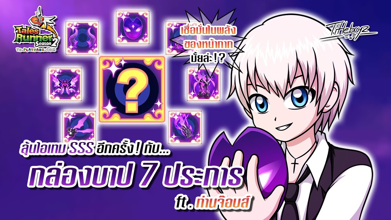 [TalesRunner] เปิด 
