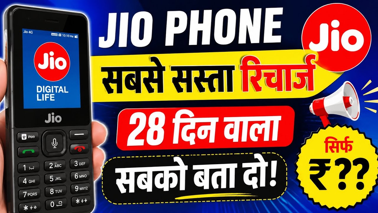 Jio Phone Minimum Recharge plan 28 days, Jio Phone Sabse Chhota Recharge plan 2026