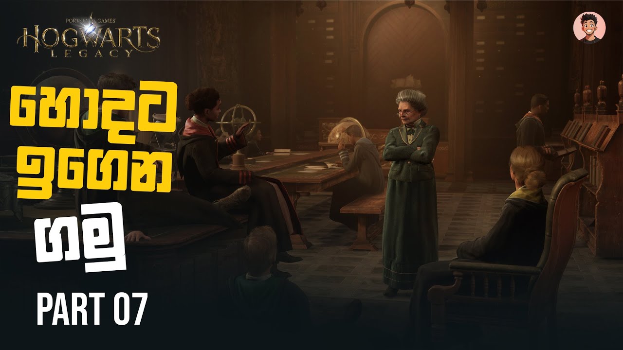 🔴 හොදට ඉගෙන ගමු | Hogwarts Legacy | Part 07