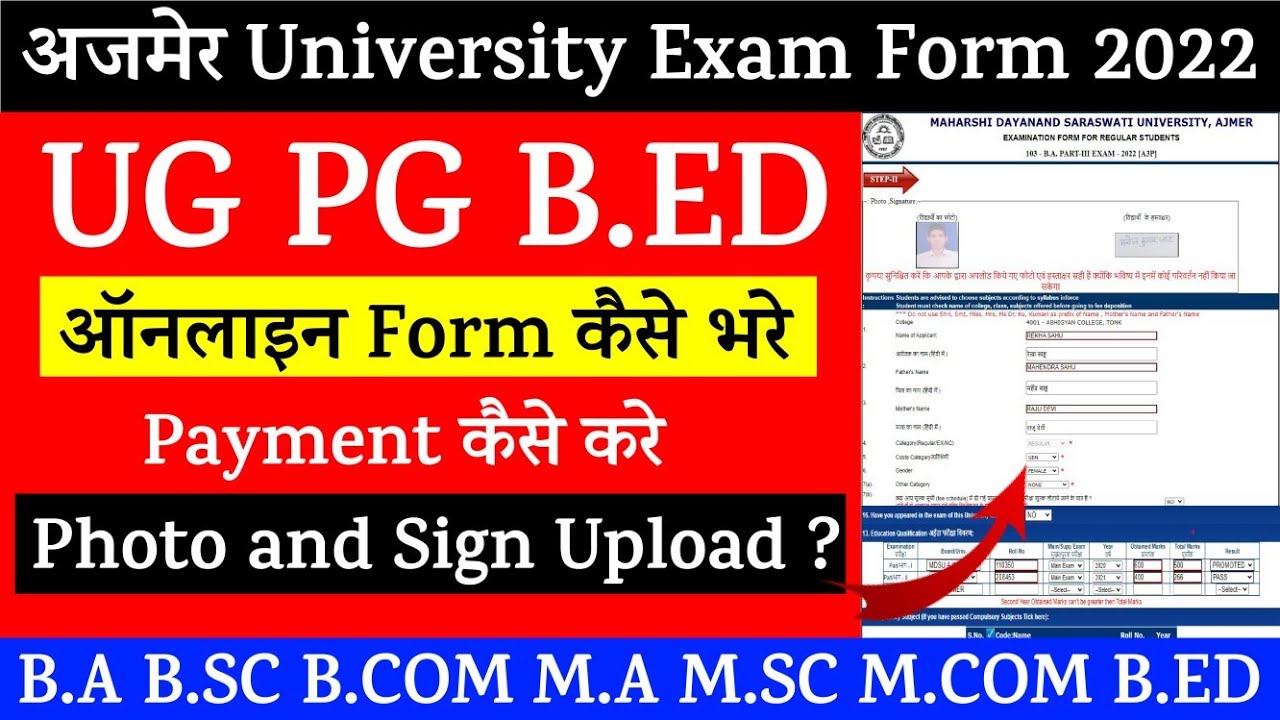 Ajmer University Exam Form 2022 UG PG B.Ed कैसे भरे । Mdsu Online Form 2022 Apply Kaise kare/Payment