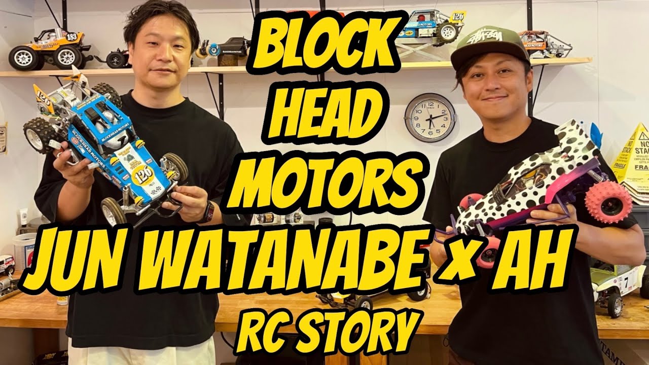 JUN WATANABE×原篤志  2人の意外な接点を語る　BLOCKHEAD MOTORS　タミヤワイルドワン　ブロックヘッドモータース　TRF420X