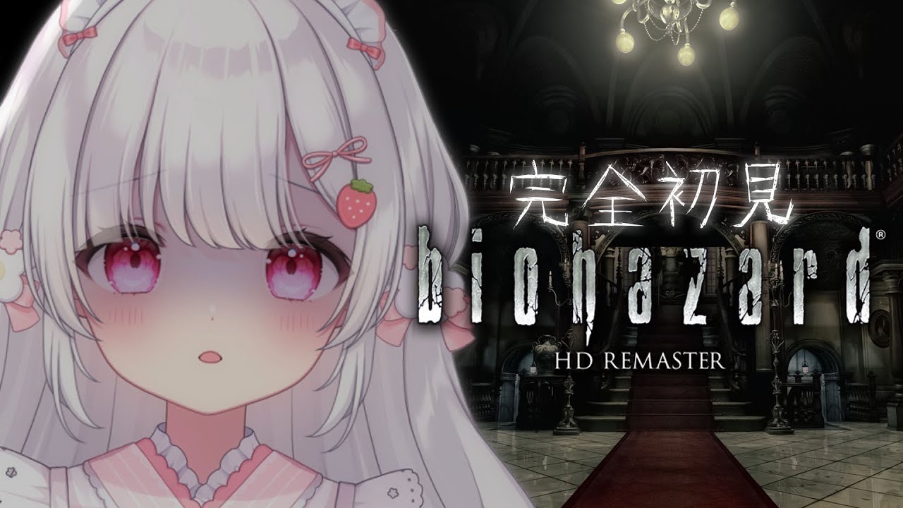 最終回〘 バイオハザードHD REMASTER 〙泣いても笑ってもこれで終わり、たぶん〘 ネタバレ注意│PlayStation 5版 〙