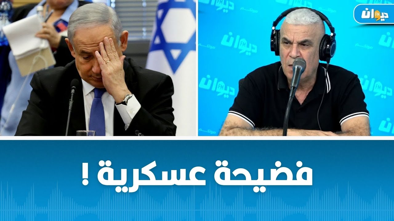 العميد توفيق ديدي : نهاية نتنياهو ستكون في هذه الأرض