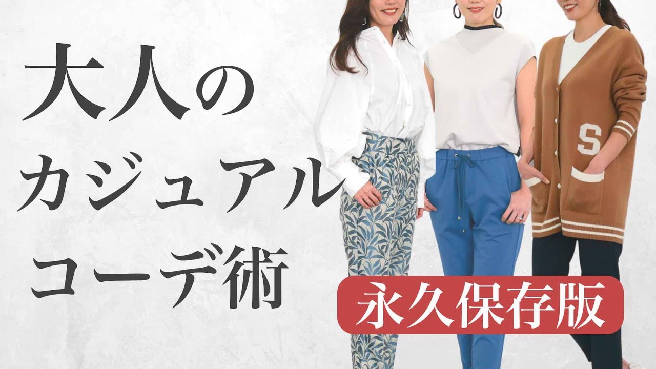 【お悩み解決】大人タイプのカジュアルコーデの垢抜け術/大人顔/顔タイプエレガント/顔タイプソフトエレガント/顔タイプフェミニン/顔タイプクール