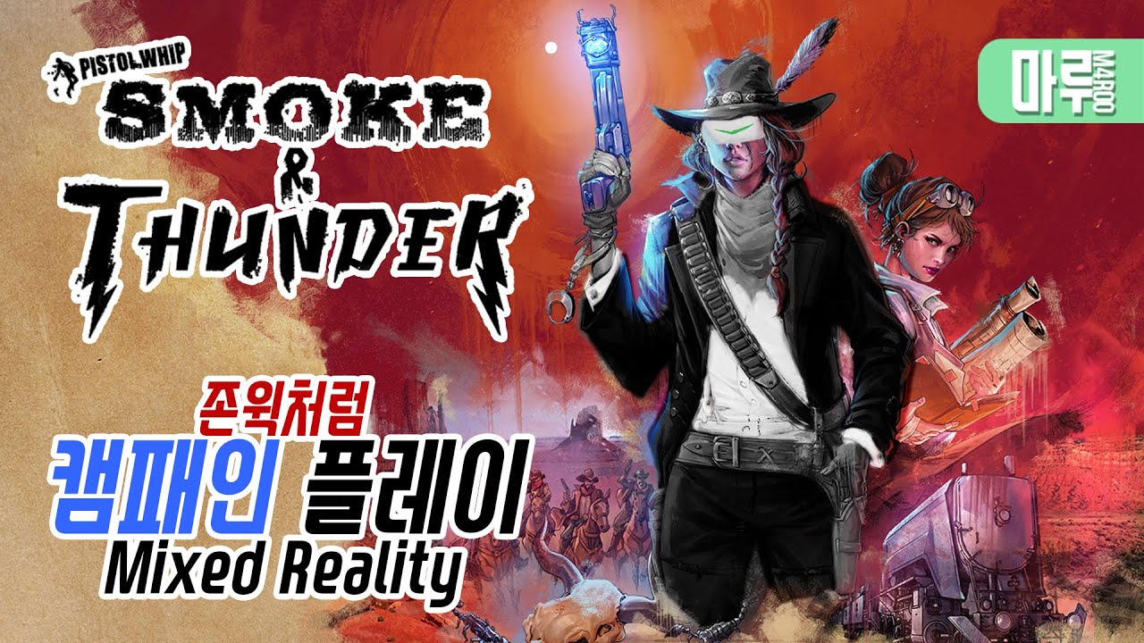 존윅빙의! 피스톨윕 Smoke&Thunder 캠페인 | Mixed Reality