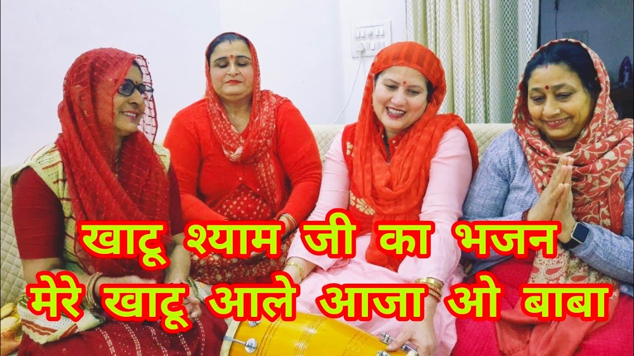 फागण स्पेशल खाटू श्याम जी का भजन मेरे खाटू आले आजा ओ बाबा लाओ ना वार