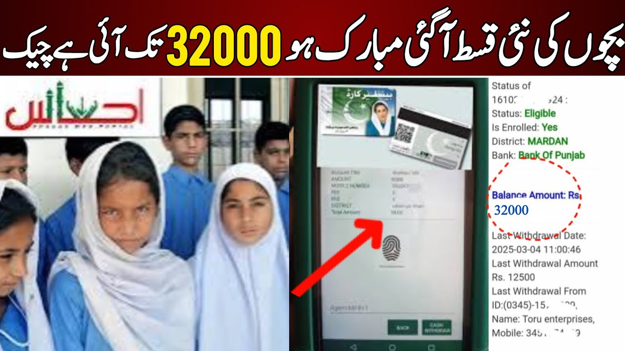 BISP Bachon ke taleemi wazaif check | Ehsaas Program Update | 8171 web portal Benazeer incom spot 
