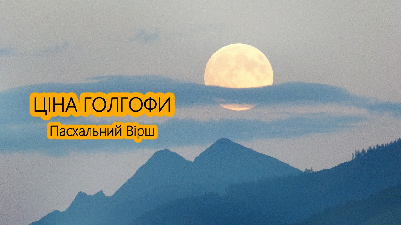 Християнський Вірш - 