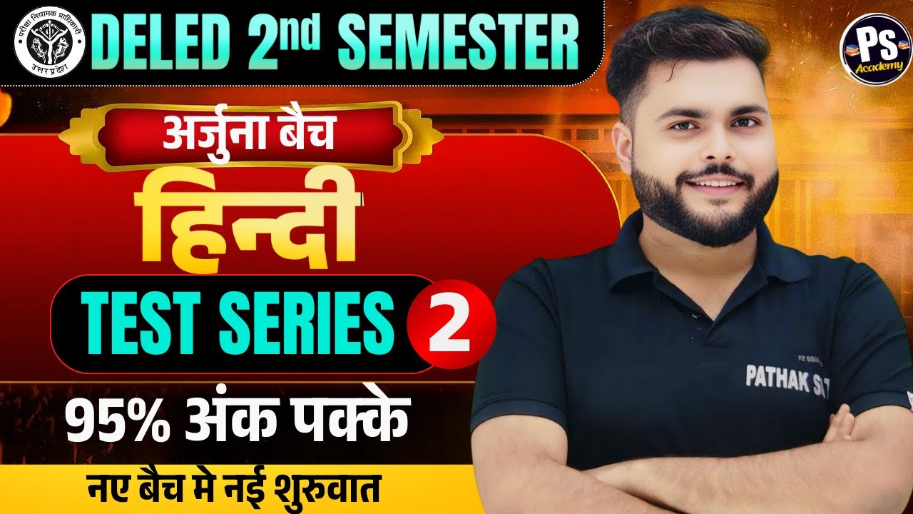 UP Deled 2nd Semester Hindi Class TEST SERIES 2 |  Deled 2nd Semester Hindi Classes | Siddharth Sir