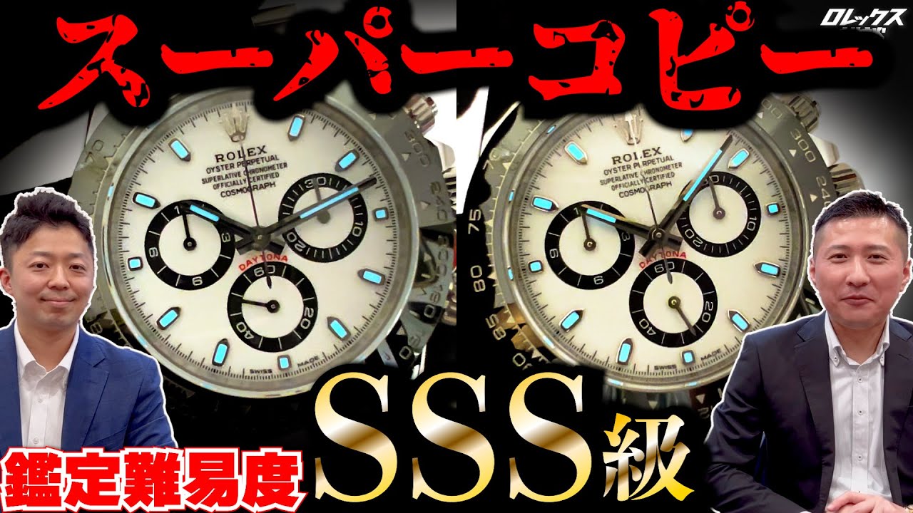 【ロレックス雑談】スーパーコピーのクオリティがヤバい！！！ロレックス専門店スタッフは本物を見破れるのか！？【徹底比較】