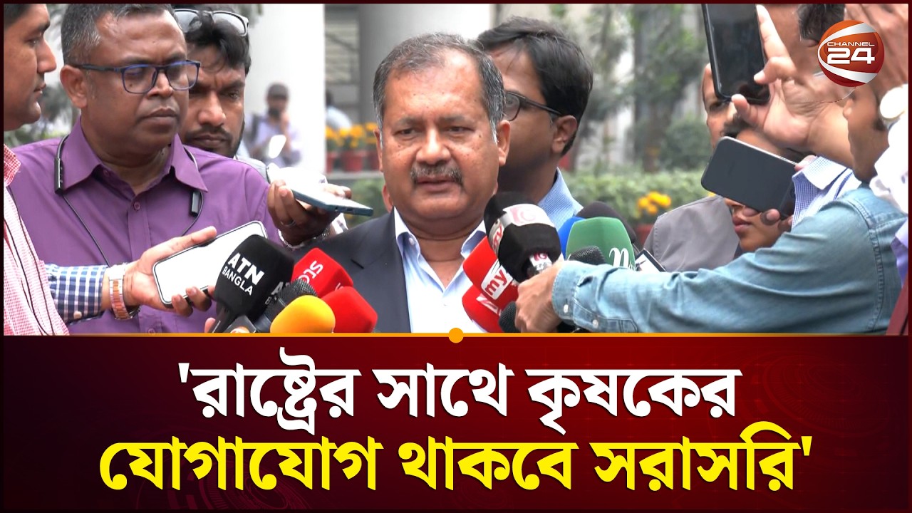 দ্রুত কৃষক কার্ডের পাইলট প্রযুক্তি শুরু হতে যাচ্ছে: তথ্যমন্ত্রী | Zahir Uddin Swapon | Channel 24