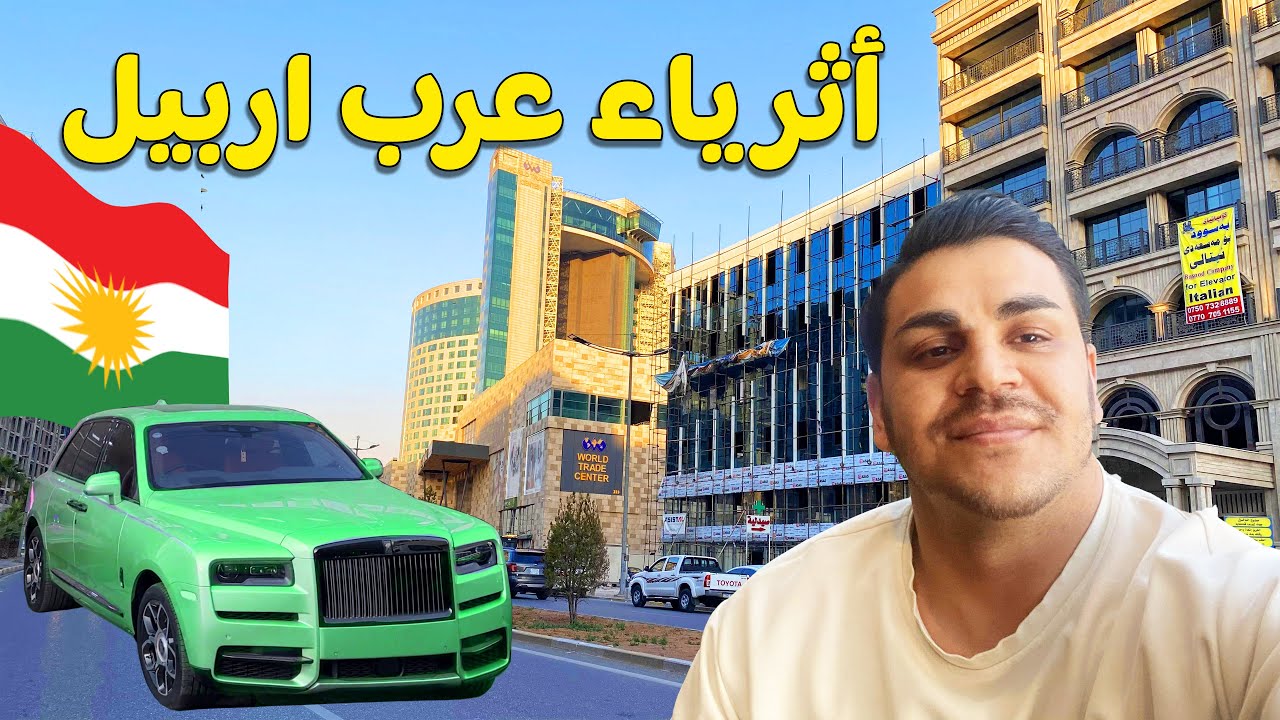 منطقة بختياري اكثر سكانها العرب | دخلت اغلى مقهى | ثاني اجمل وارقى منطقة في اربيل