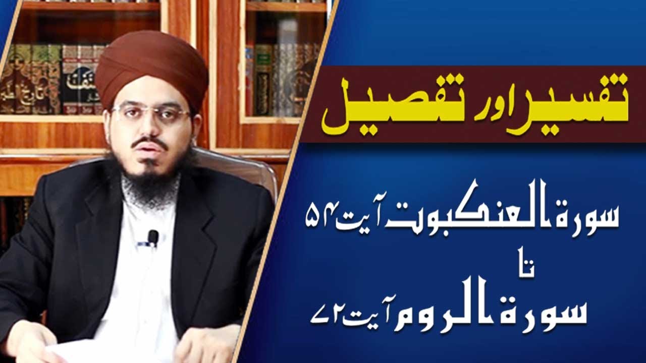Mufti Ismail Hussain Noorani | Qurani Ayat Ki Tafseer Aur Tafseeli Bayan | ARY Qtv