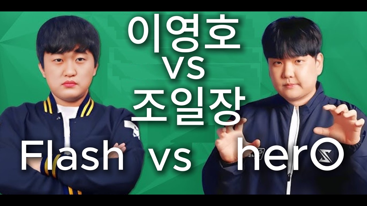 StarCraft 스타크래프트 Remastered | 이영호 Flash vs 조일장 herO | ZvT Terran vs Zerg | Epic
