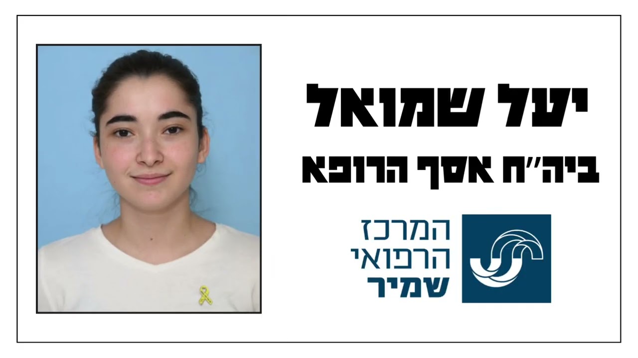 אחותי סגרה- מחזור ל״ג צביה עפולה❤️