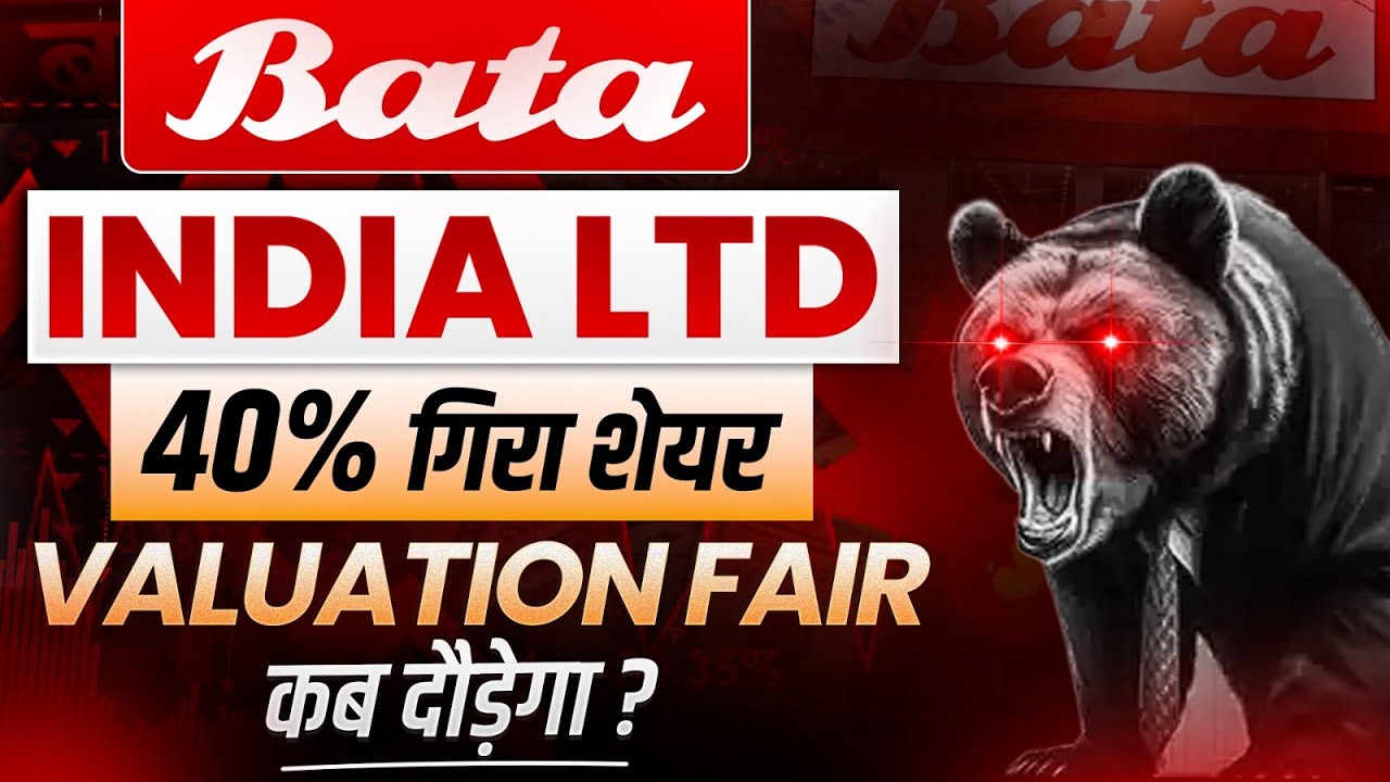 Bata India Stock Update: Latest News, Ups & Downs || By Chart Impulse