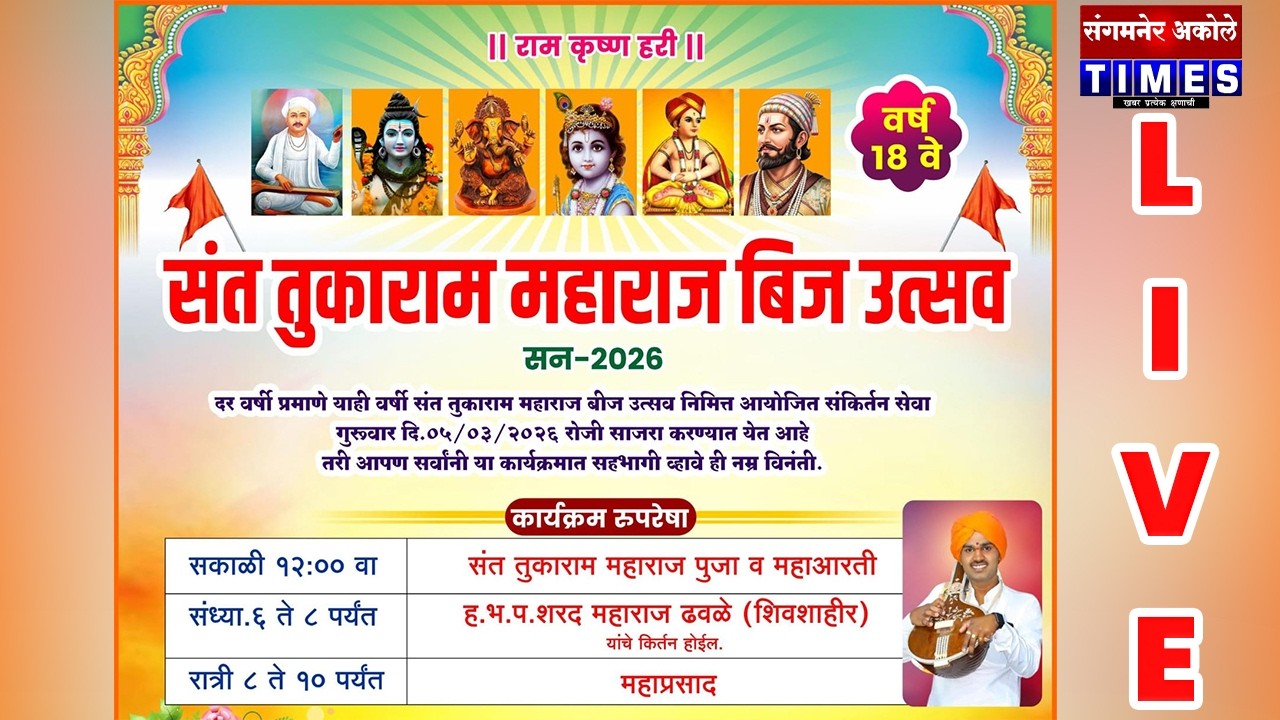 परखतपूरला संत तुकाराम महाराज बिज निमित्त हभप शरद महाराज ढवळे यांचे किर्तन सुरू