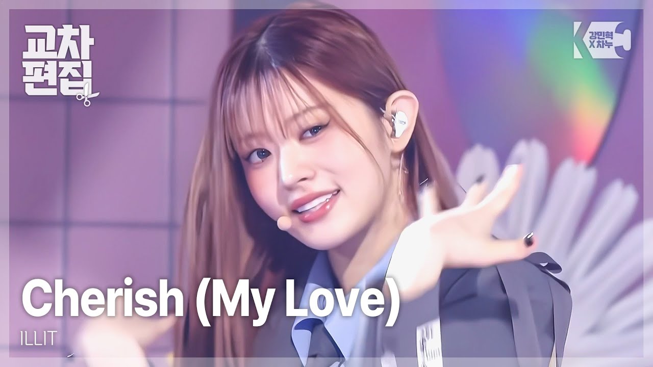 ILLIT(아일릿) - Cherish(My Love) 교차편집(stage mix)