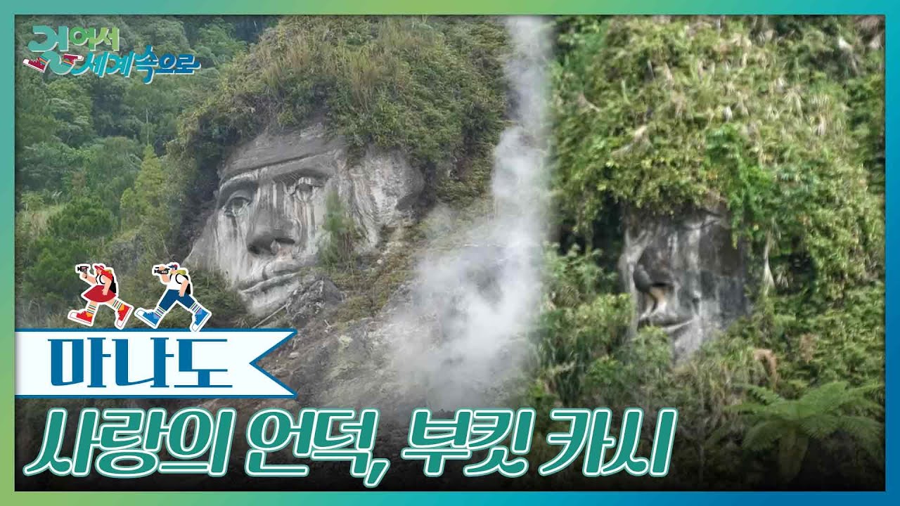 사랑의 언덕, 부킷 카시 [걸어서 세계속으로] | KBS 251011 방송
