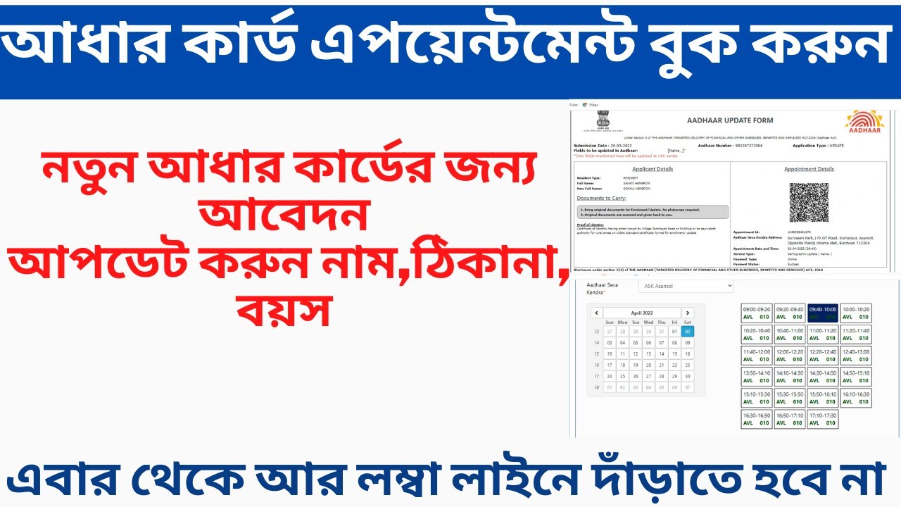 How To Book Appointment Aadhaar Card Update !!  New Adhaar Card Enrollment