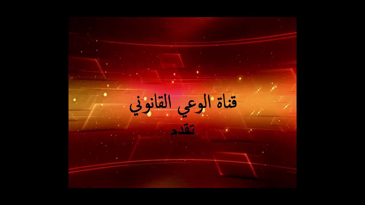 قانون التجزئات العقارية