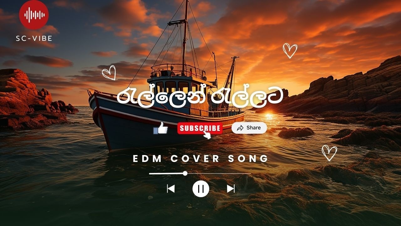rallen rallata   | රැල්ලෙන් රැල්ලට | petrol remix 🎵 Song