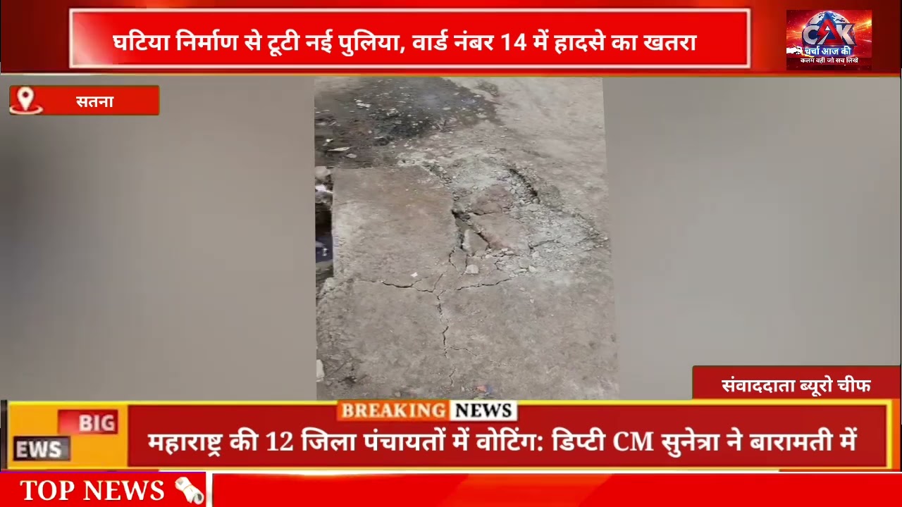 Poor construction causes a collapse of a new culvert, risking accidents in Ward No. 14.