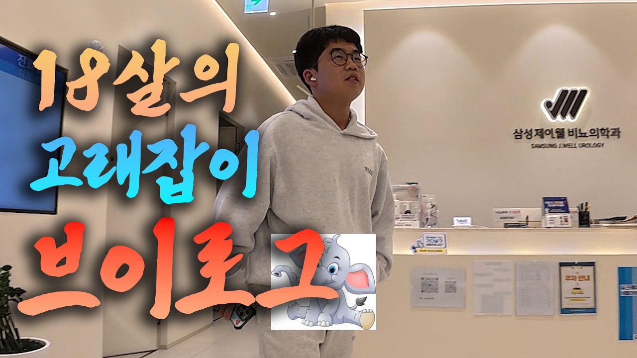 18살의 늦어버린 고래잡이 브이로그