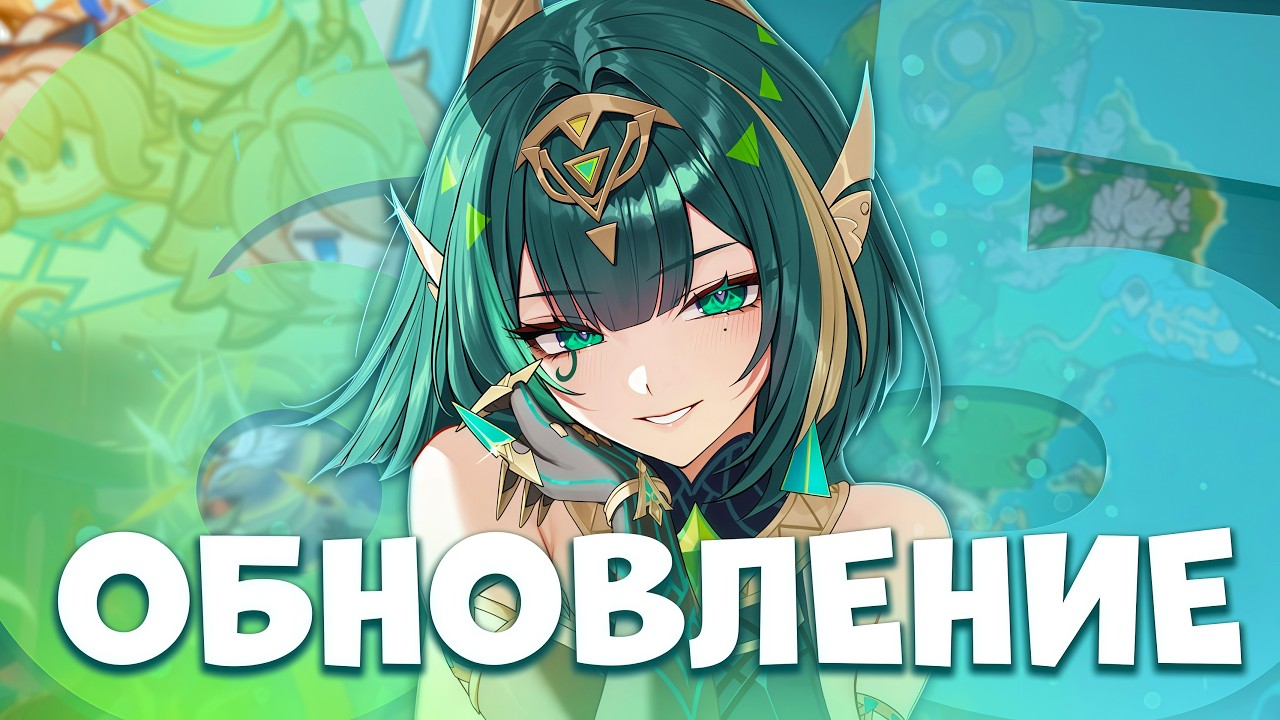 БАННЕРЫ 6.5 И ВСЕ ПОДРОБНОСТИ БУДУЩЕГО ОБНОВЛЕНИЯ | GENSHIN IMPACT