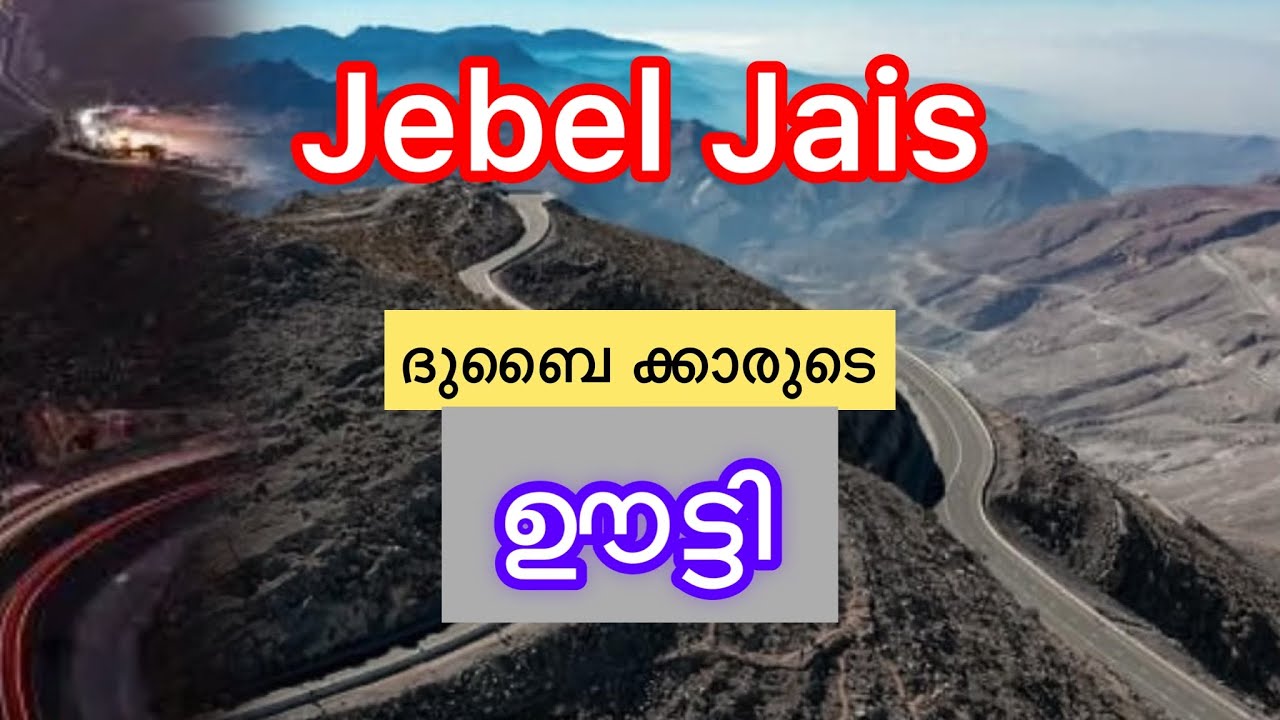 Jebel Jais., highest peak in UAE. #malayalam #vlog #dubai #jebeljaismountain