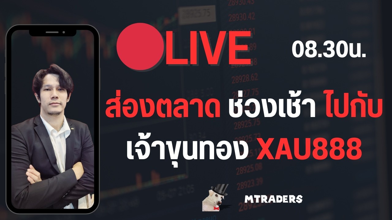 🔴OIน่ะมีอยู่จริง วิเคราะห์ Intraday OpenInterest  แนวโน้มทองคำFutures   24/02/2026