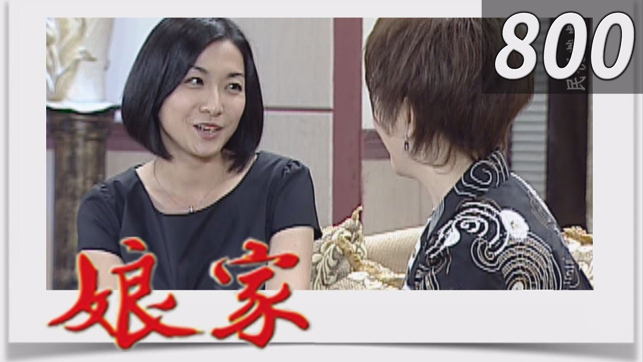 娘家 EP800