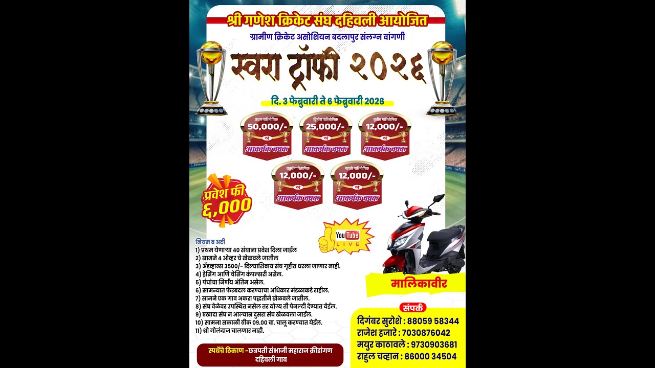 || LIVE LOTS || SWARA TROPHY 2026 DAHIVALI