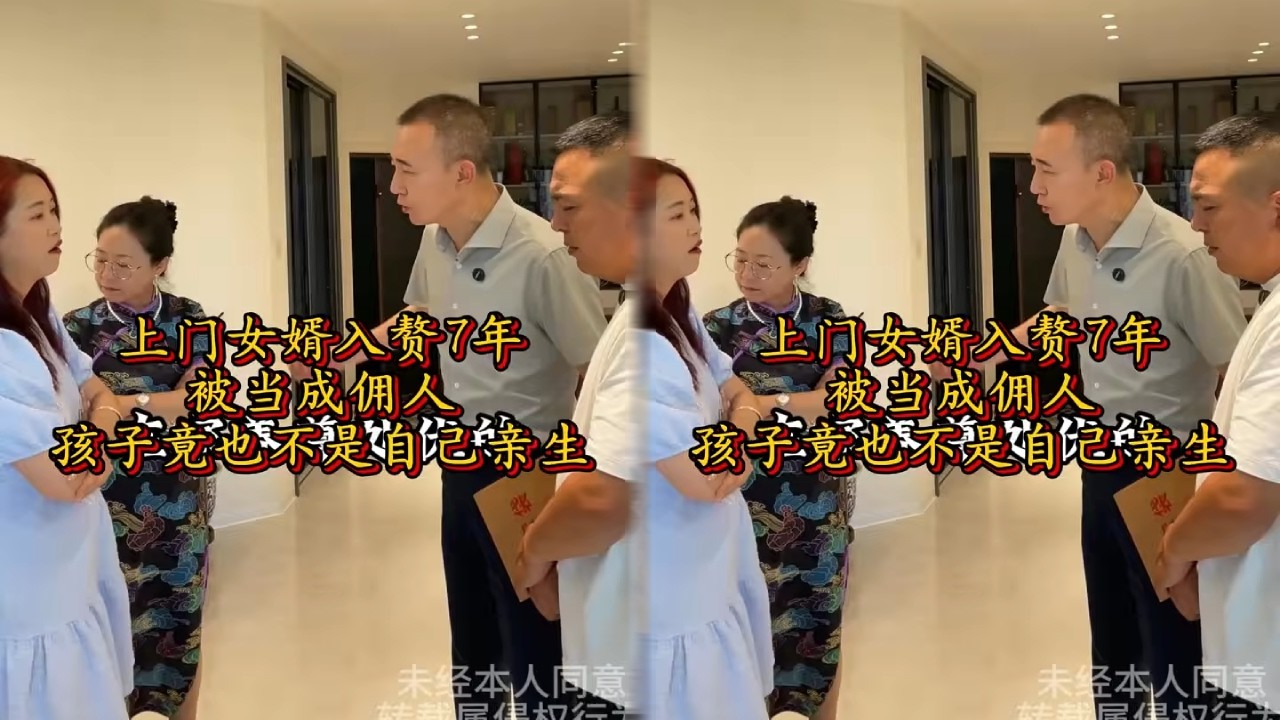 上门女婿入赘7年被当成佣人孩子也不是自己亲生的 #正能量  #郑老师团队 #律师&nbsp;@快手热点(O40300129)&nbsp;@快手正能量(O40300005)&nbsp;