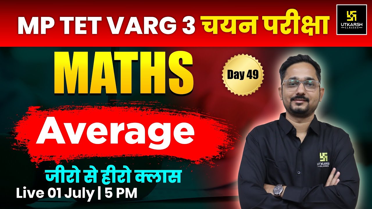 MP TET Varg 3 चयन परीक्षा 2025 | Maths | Average | Important Questions | Vivek Sir