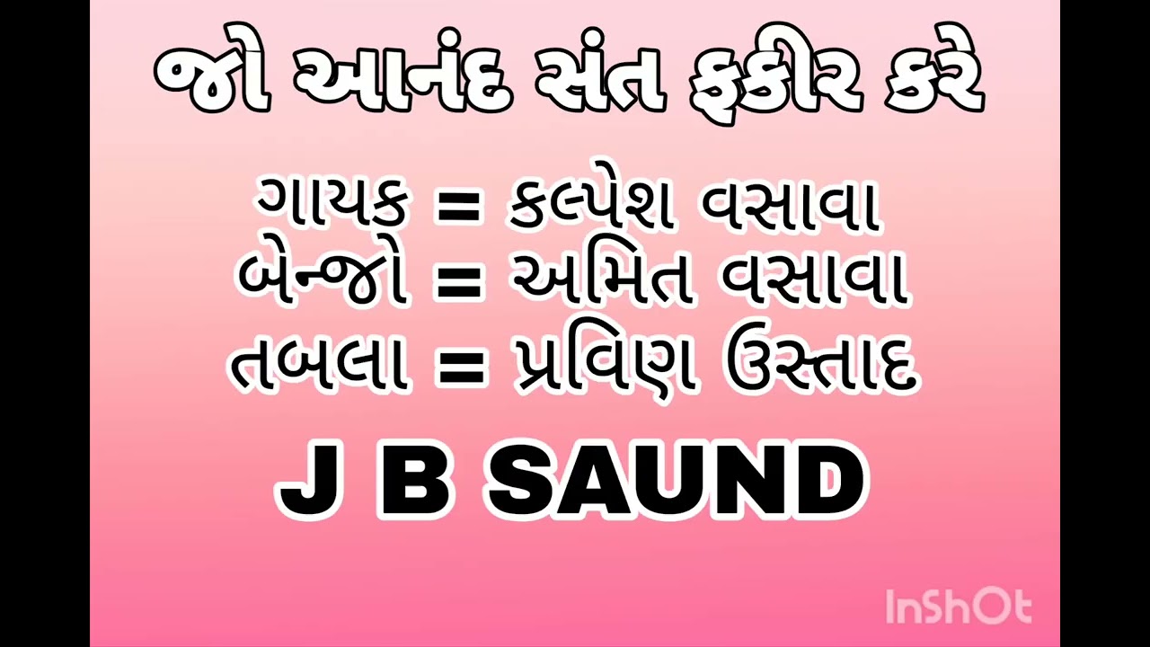 Aanand sant fakir kare kalakar = kalpesh Vasava, Benjo = ameet Vasava , tabla = pravin Vasava 