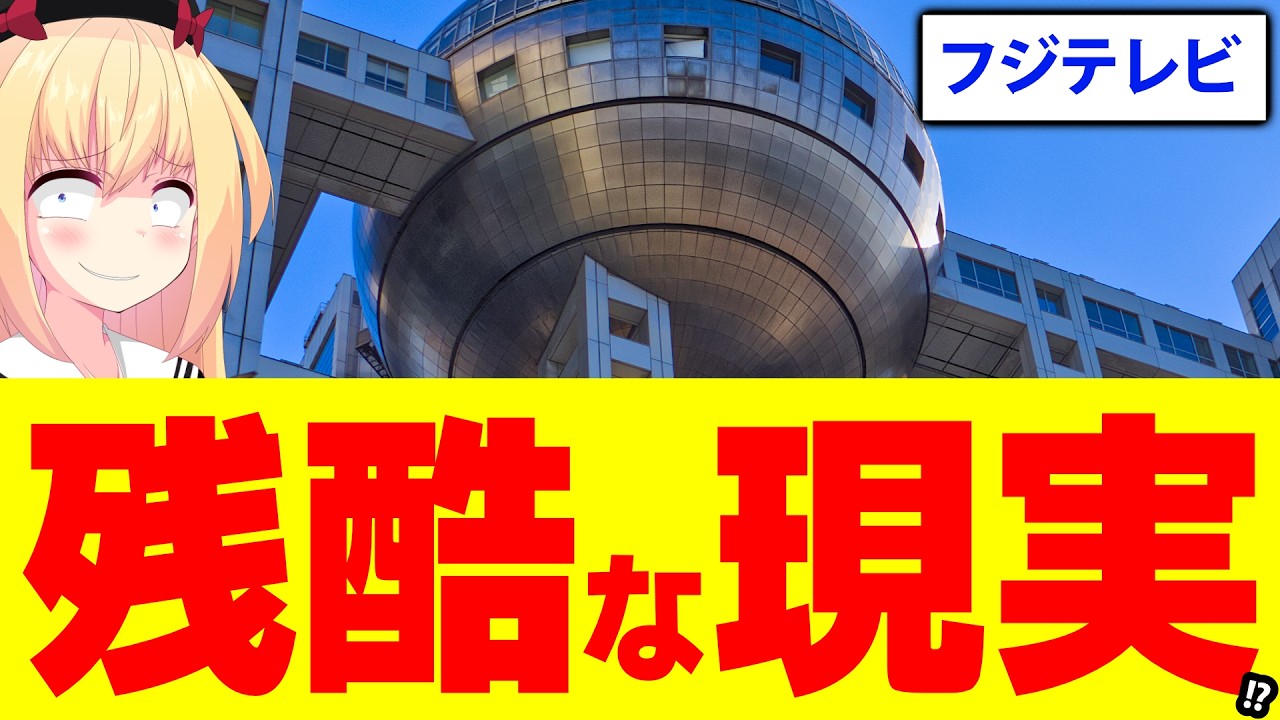 フジテレビは批判されるのが大嫌い、だからダメなんだよwww