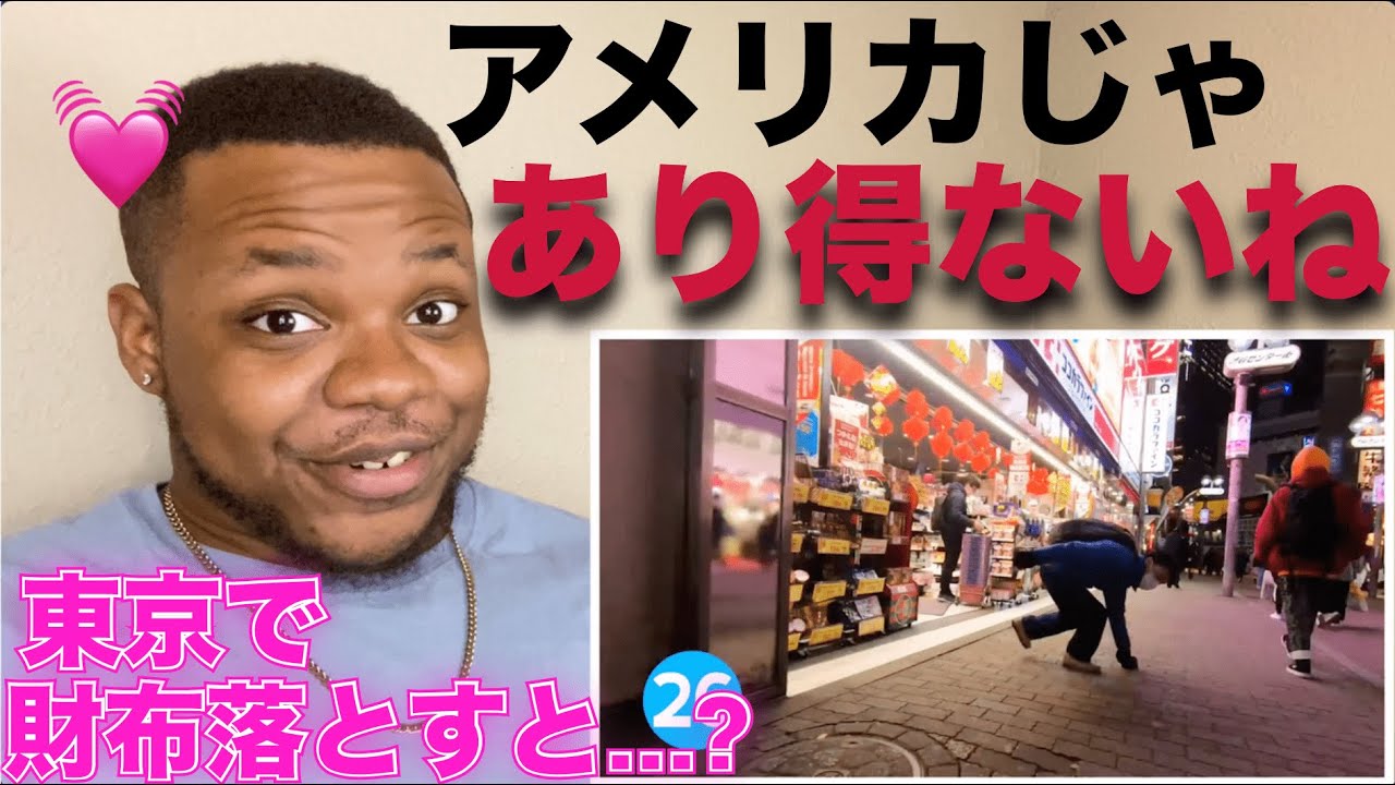東京で財布を落としたら...どうなる?
