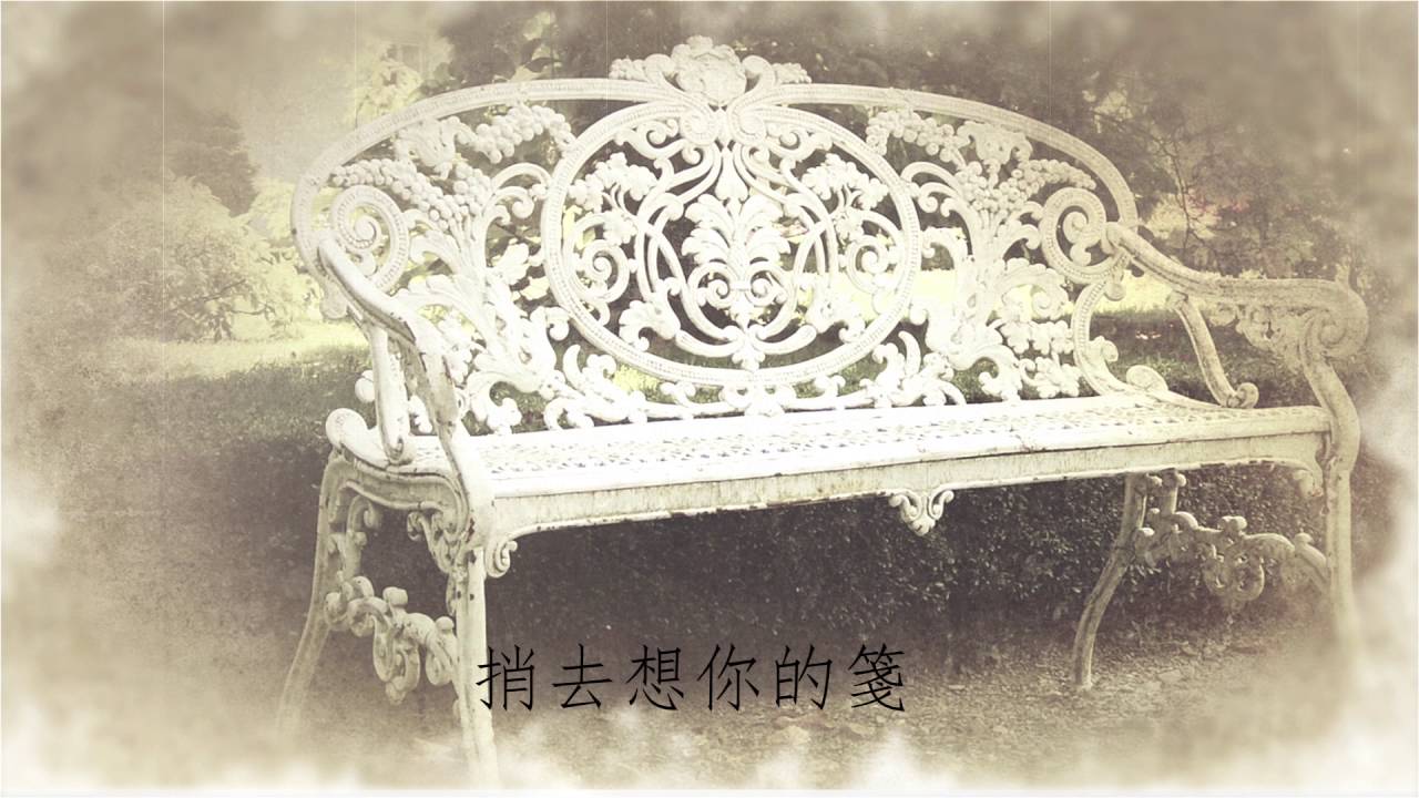潘安邦 【盼與寄】MV - 经典民歌巨星（潘安邦與蔡琴）合唱曲
