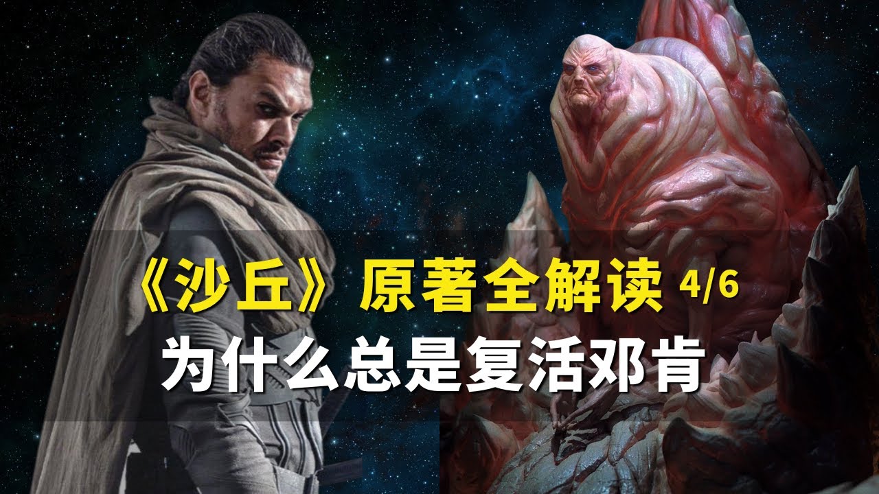 【沙丘主線4】雷托二世為什麼要與沙蟲合體？神帝的致命弱點是什麼？