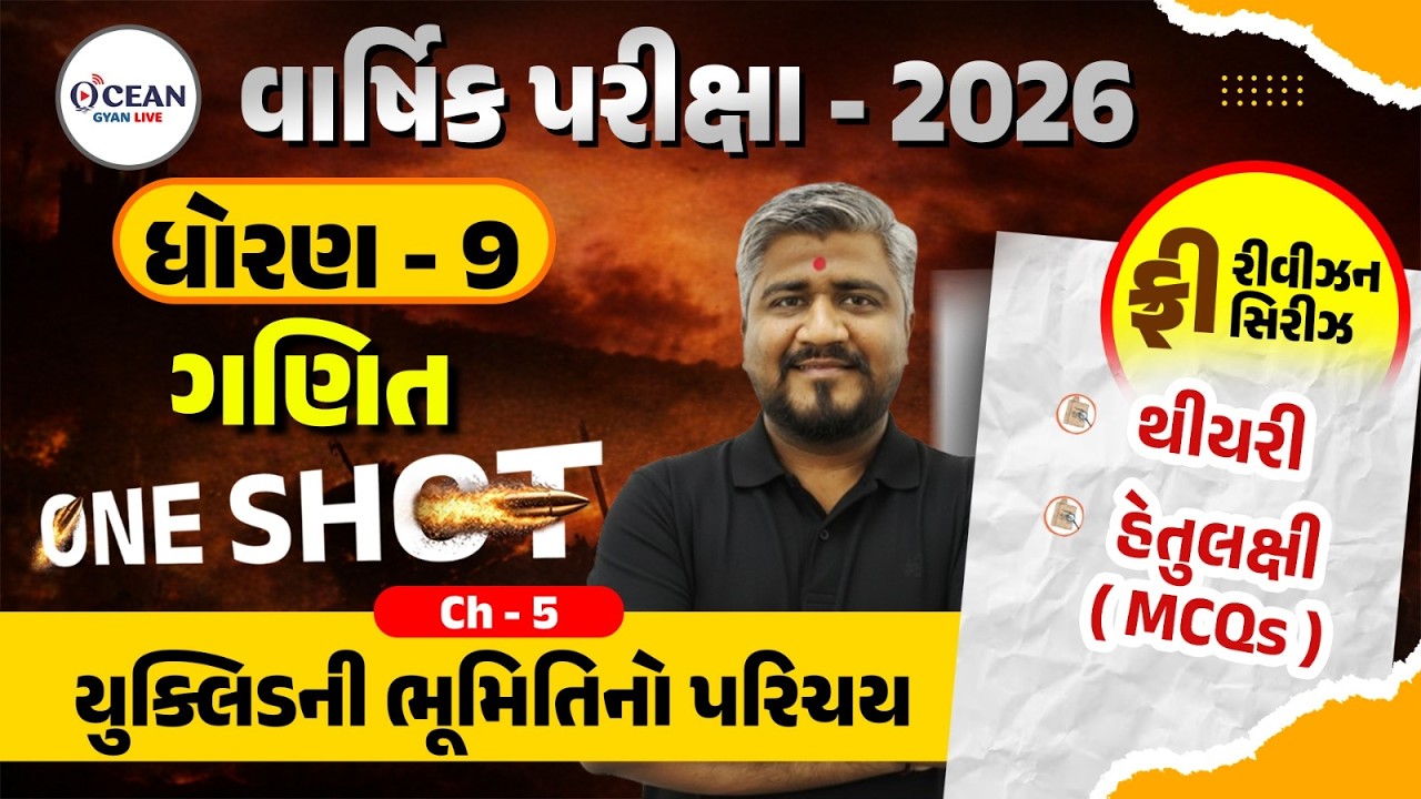 Std 9 Maths Ch 5 ONE SHOT | Ganit Full Chapter Revision | Gujarat Board 2026 | Std 9 Maths Chapter 5